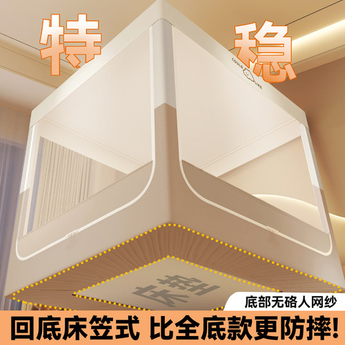 回底床笠式！婴儿防摔蚊帐防蚊