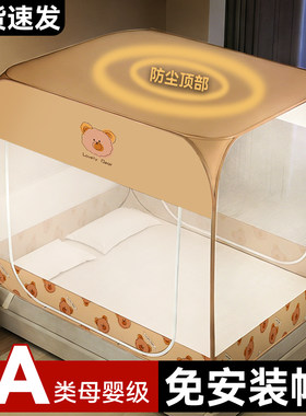 【无需安装！】防尘蒙古包蚊帐