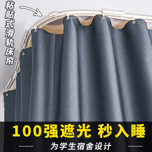 u型黏贴轨道强遮光床帘学生宿舍上铺窗帘布滑轨寝室帘子单人床yf
