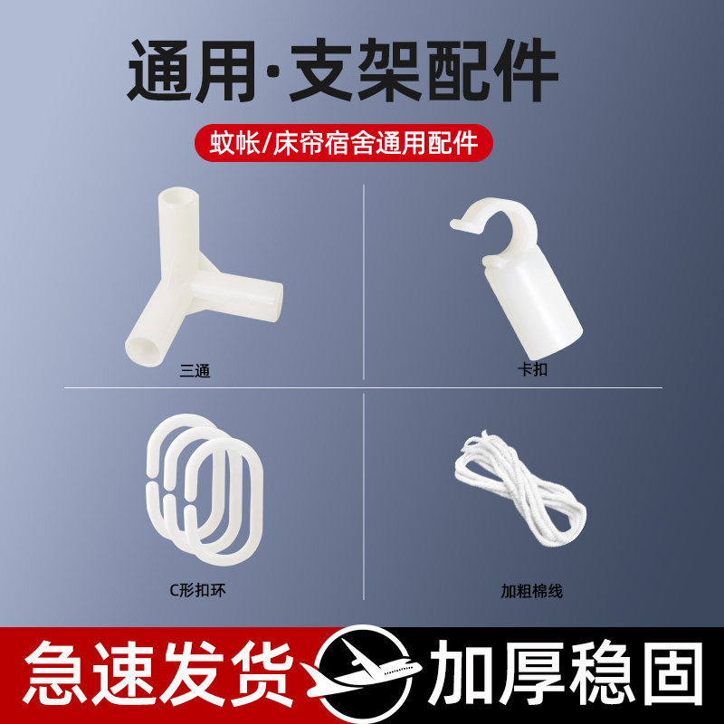 单根蚊帐支架学生宿舍杆子配件单根买伸缩床帘加厚三通风扇杆ll