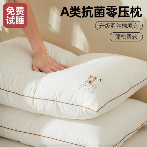 【A类】护颈深度睡眠枕芯枕头