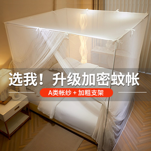 【A类抗菌帐纱蚊帐】加粗支架