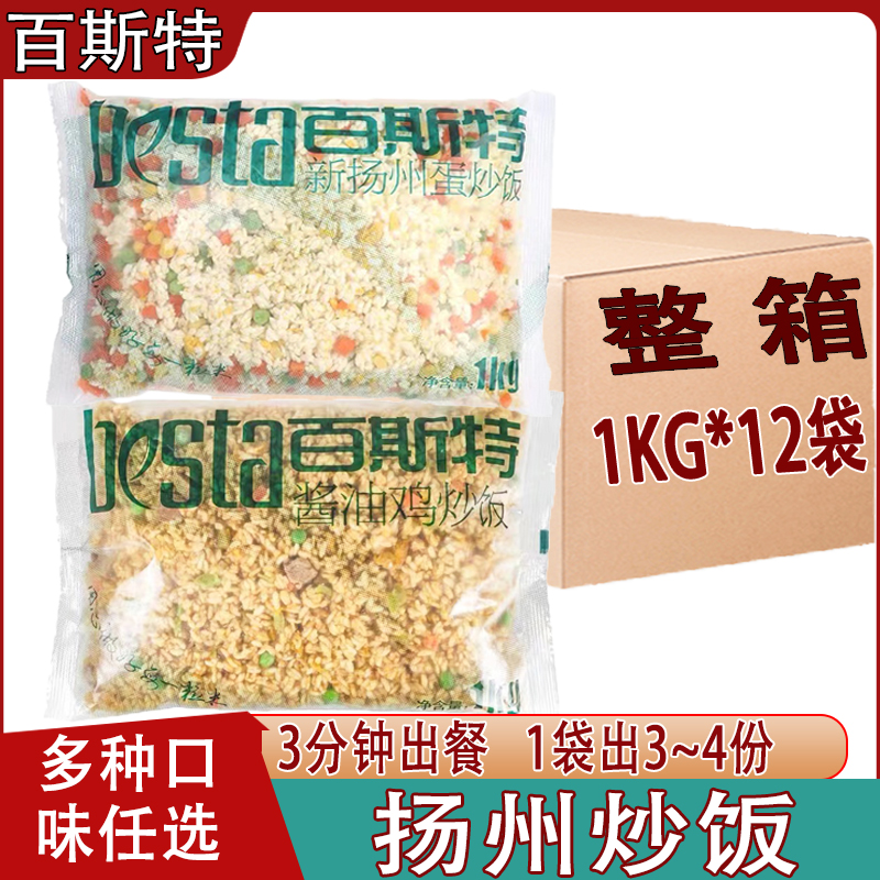 百斯特扬州炒饭半成品多口味商用