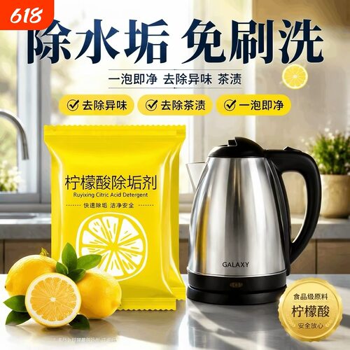 柠檬酸除垢剂茶具电水壶一泡即净
