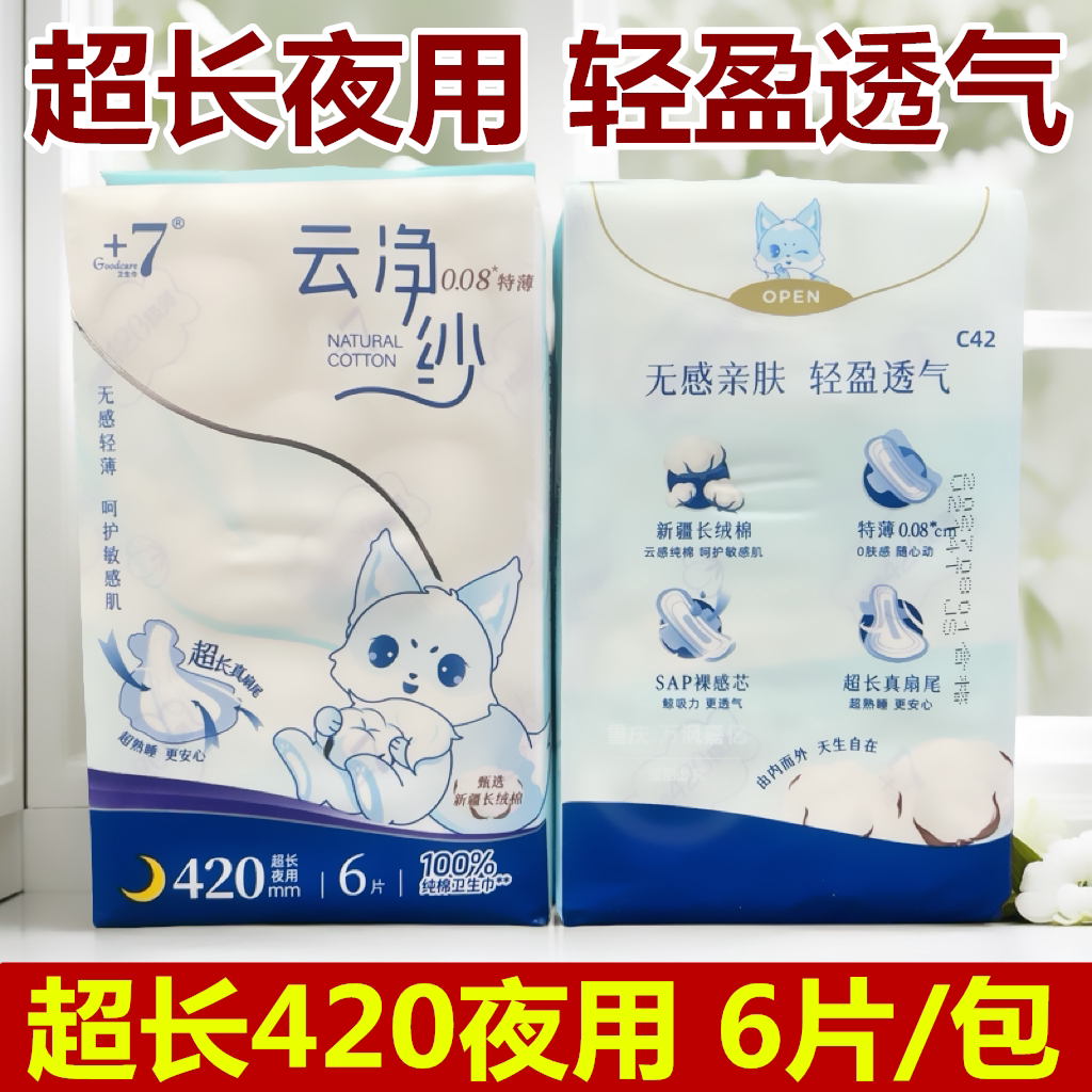 佳期卫生巾云净纱超长夜用420