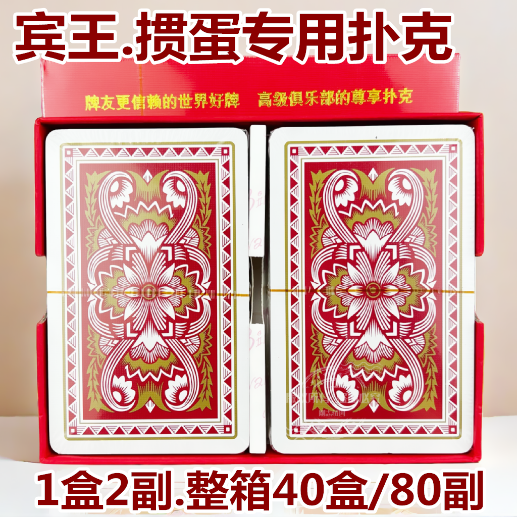 宾王扑克牌掼蛋专用扑克牌双副装
