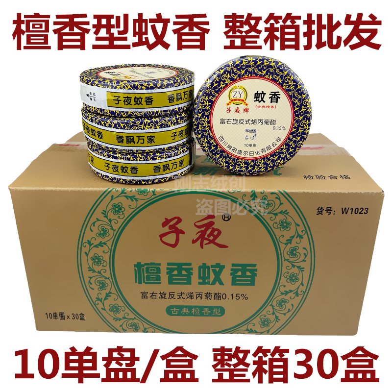 子夜檀香型蚊香10单盘家用线香