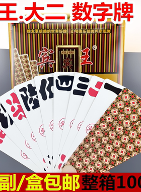 宾王大贰纸牌1988泸州大贰大写数字牌四川字牌80张条牌长牌整箱