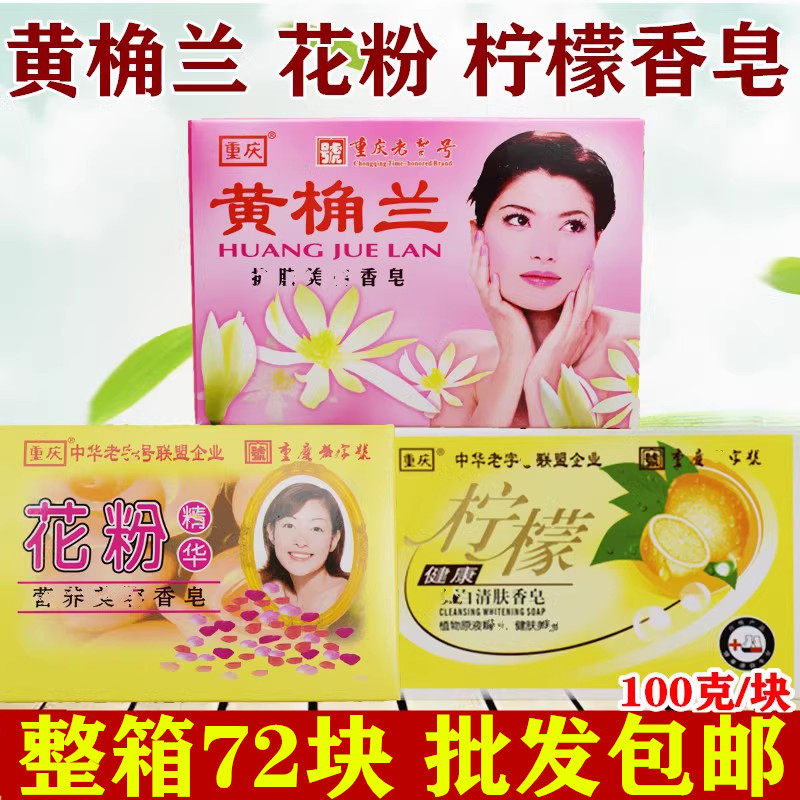 老重庆黄桷兰香皂黄角兰香型柠檬香皂花香皂花粉黄国兰香皂整箱