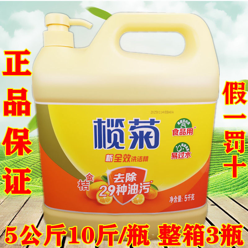 榄菊金桔洗洁精全效洗碗剂