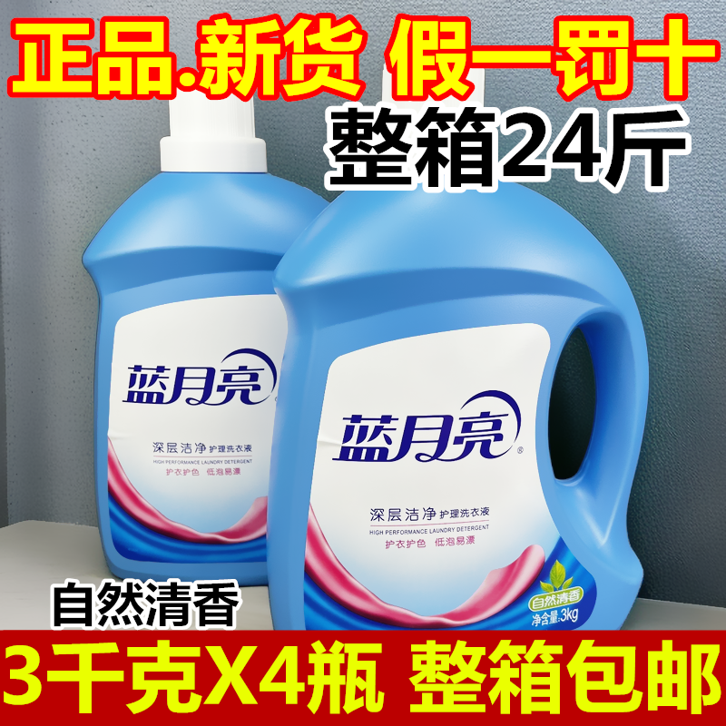 正品蓝月亮洗衣液3kg深层洁净自然清香型大瓶2kg家用整箱24斤包邮 洗护清洁剂/卫生巾/纸/香薰 常规洗衣液 原图主图