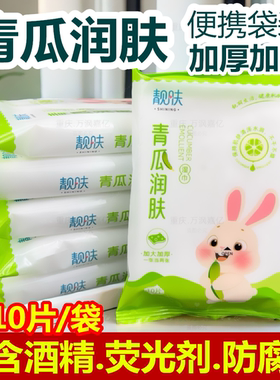 靓肤湿巾家用袋装便携湿纸巾婴幼儿宝宝青瓜湿巾洁面卸妆皮肤擦拭