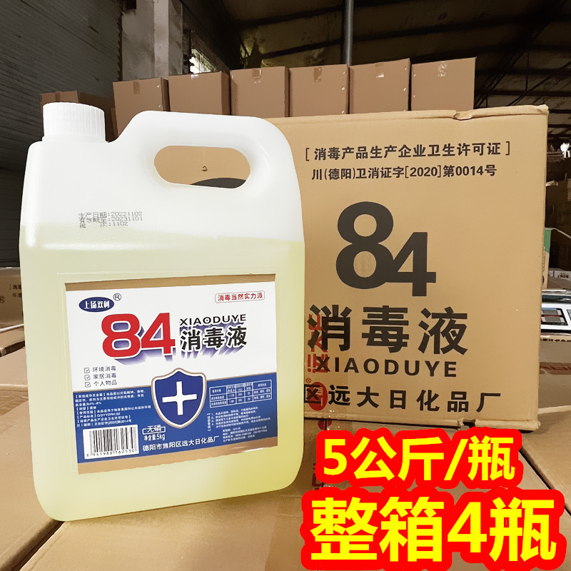 上扬双科消毒液84洗涤剂5公斤