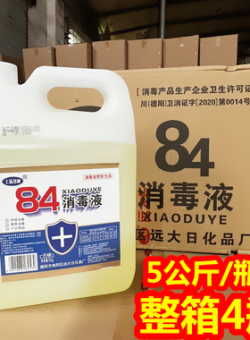 上扬双柯消毒液84白色衣物床单消毒液漂白5kg需兑水消毒剂整箱4瓶
