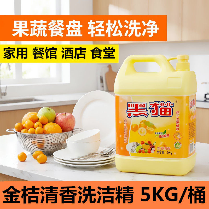 黑猫洗洁精家用5公斤大桶