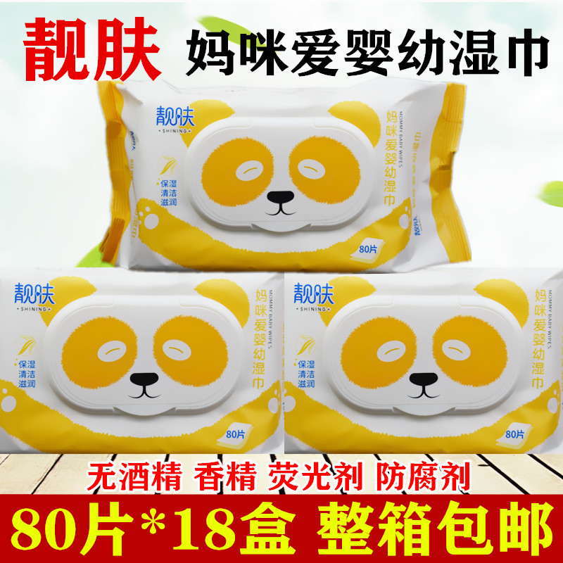婴幼儿80片整箱宝宝湿巾
