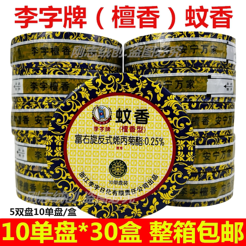 李字牌檀香型蚊香檀香熏香线香