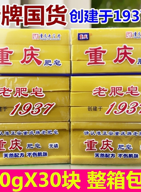 重庆肥皂老式传统肥皂湿软肥皂婴幼儿洗衣肥皂180g*30块整箱包邮