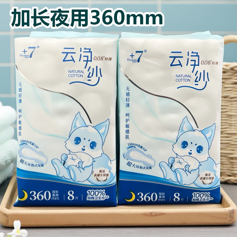 佳期卫生巾加长夜用8片棉柔亲肤姨妈巾360mm无感轻薄纯棉云净纱