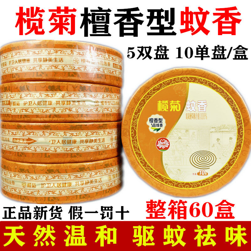 榄菊蚊香檀香型盘香线香家用