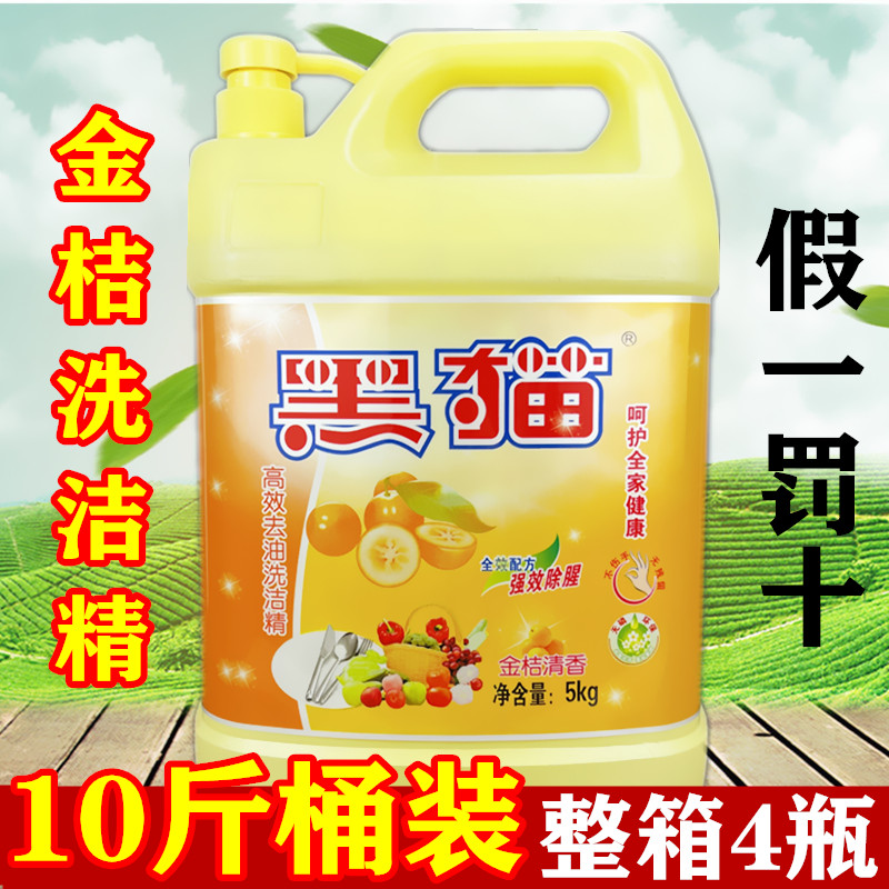 黑猫金桔洗洁精重庆老肥皂