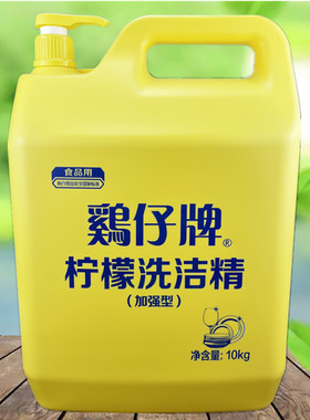 鸡仔牌柠檬洗洁精5kg10斤家庭装大瓶商用20斤餐馆酒店餐具洗碗剂