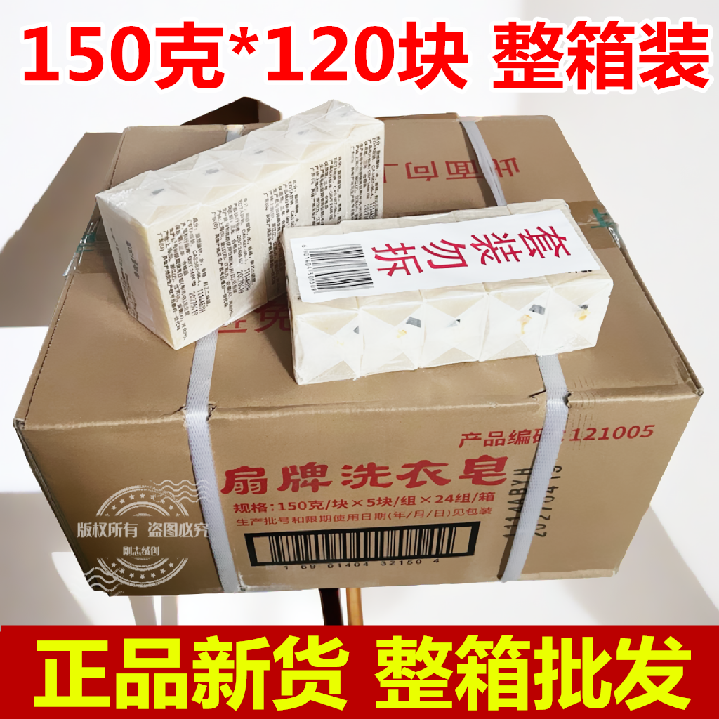 扇牌洗衣皂无磷手洗肥皂150克