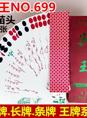 宾王川牌四川长牌重庆幺地人五苗头115张水浒人物条牌蜀牌 纸牌