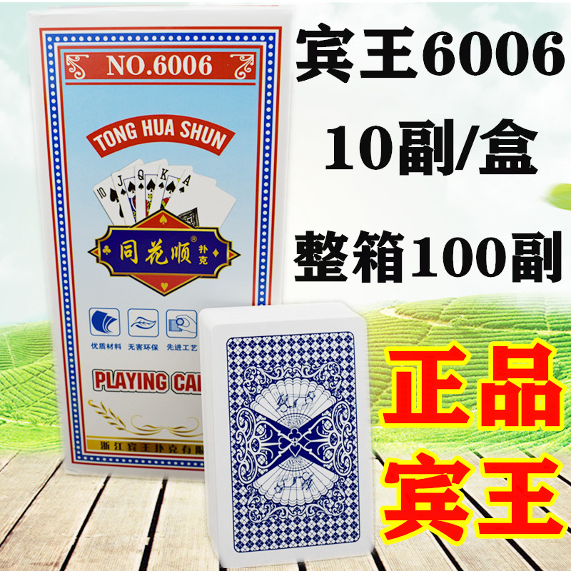 宾王扑克牌同花顺扑克牌网格布纹马拉车2118小蜜蜂6005纸质扑克牌