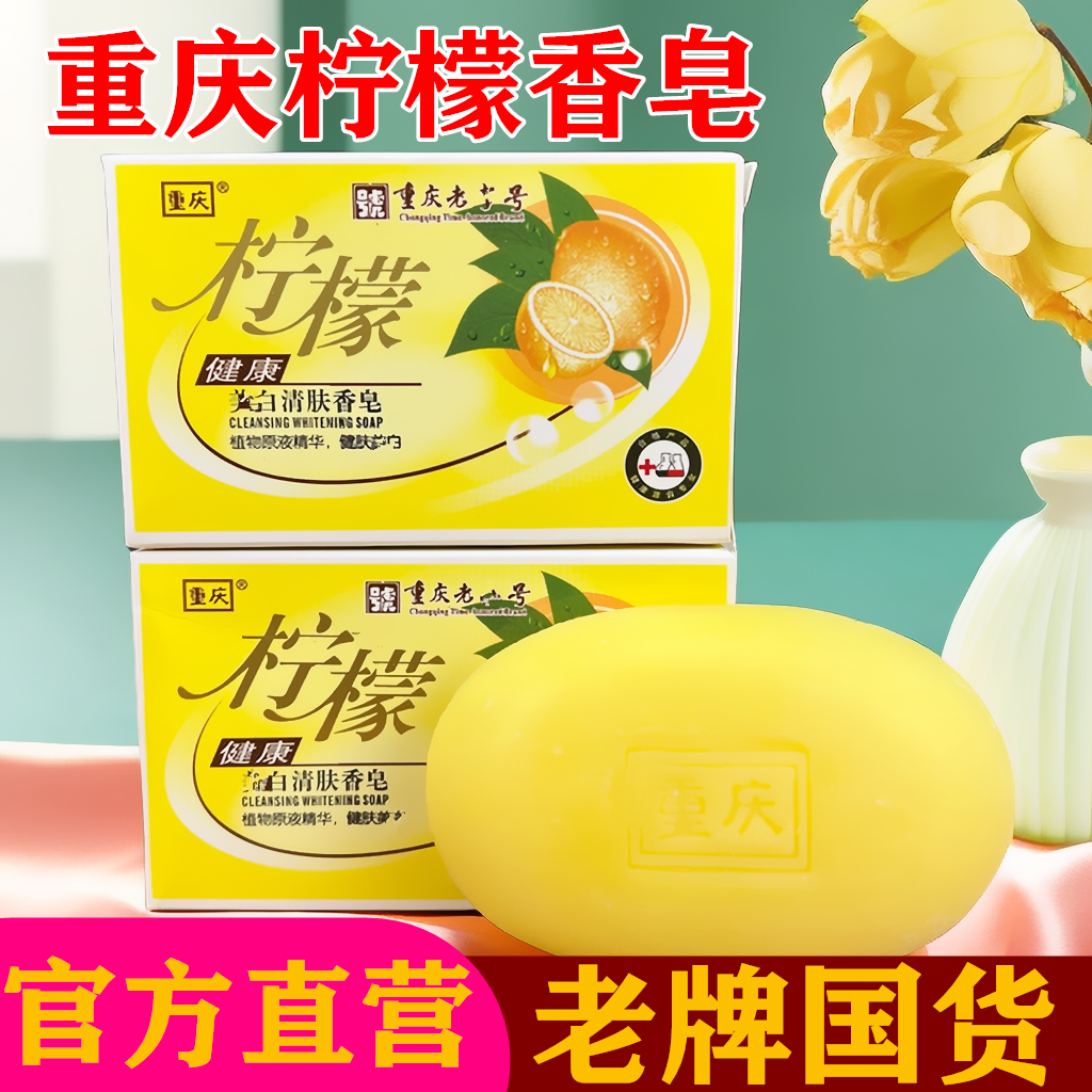 重庆柠檬健肤100g整箱国货香皂