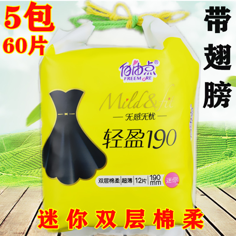 无忧棉柔迷你护垫卫生巾