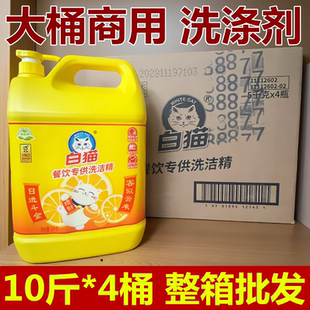 白猫洗洁精大桶5公斤*4桶餐具洗涤剂商用整箱柠檬香强去油整箱4桶