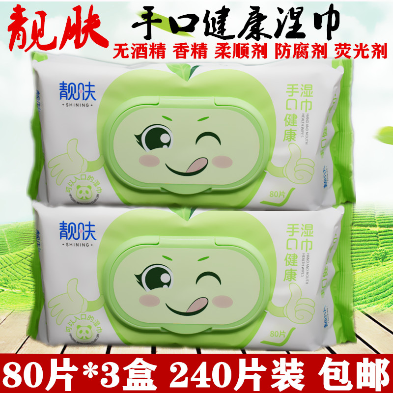 婴幼儿家庭装80片/盒湿巾