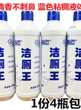 洁厕王洁厕液卫生间马桶清洁剂 洁厕精小便池除垢去污除臭洁厕灵