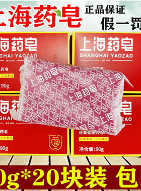 上海药皂洗脸沐浴香皂125g男女沐浴香皂洁面香皂香皂洗手香皂90g