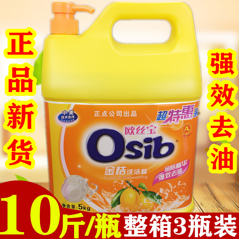 正点欧丝宝洗洁精5千克