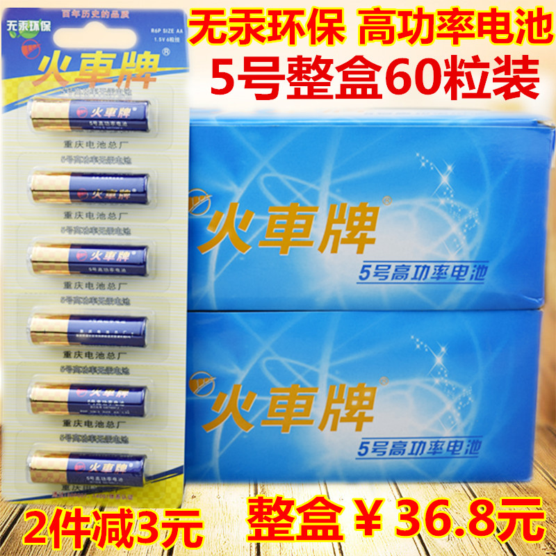 正品火车牌电池碳性家用电视空调遥控板5号7号玩具电池挂板电池