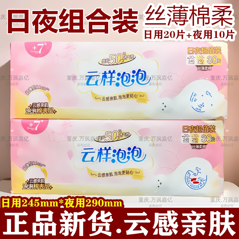 佳期卫生巾云感亲肤丝薄棉柔