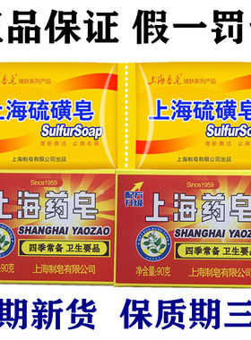 上海硫磺皂香皂男洗脸药肥皂洗澡沐浴上海药皂后背清洁面部女牛黄