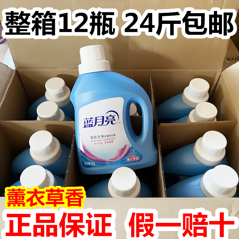 正品 蓝月亮洗衣液深层洁净1kg薰衣草香家用瓶装洗衣液整箱12瓶