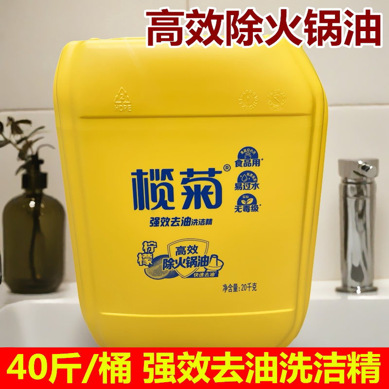 榄菊洗洁精20kg高效去油洗碗液