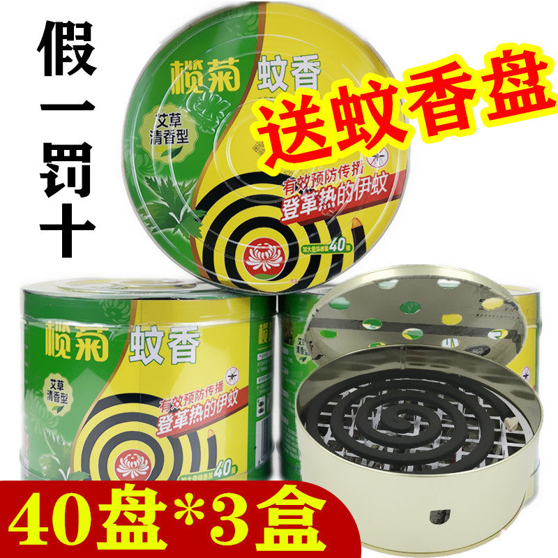榄菊蚊香艾草清香驱蚊灭蚊香