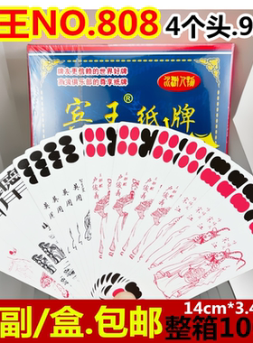 宾王长牌808四川川牌4个头92张四苗头水浒传人物老人牌整箱100副