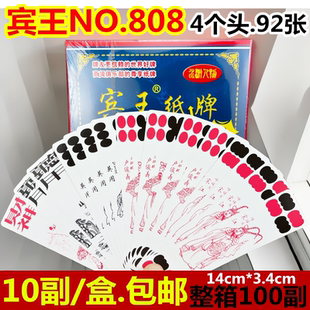 宾王长牌808四川川牌4个头92张四苗头水浒传人物老人牌整箱100副