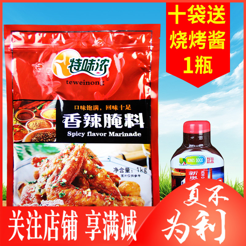 香辣腌料特味浓1kg新奥尔良烤翅腌料香辣炸鸡腿鸡排烤肉烧烤调料11月03日最新优惠