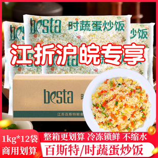 百斯特扬州炒饭1kg 12袋蛋炒饭米冷冻速食半成品预制菜料理包商用