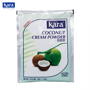 Kara佳乐椰浆粉50g小包原装进口速溶椰子椰汁粉冲饮奶茶烘焙原料