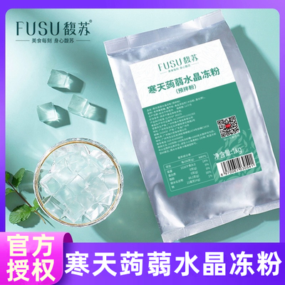 馥苏寒天蒟蒻水晶冻粉商用批发