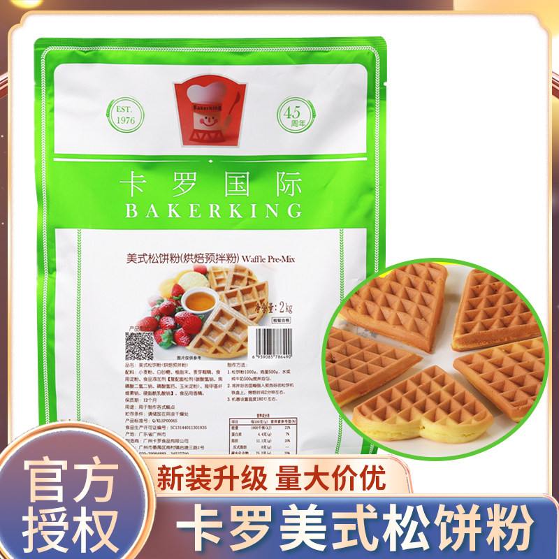 卡罗松饼粉2kg美式华夫饼粉家庭diy早餐烘焙蛋糕预拌粉量大价优,粮油调味/速食/干货/烘焙,预拌粉,淘宝优惠券,粉丝福利购,淘宝优惠卷