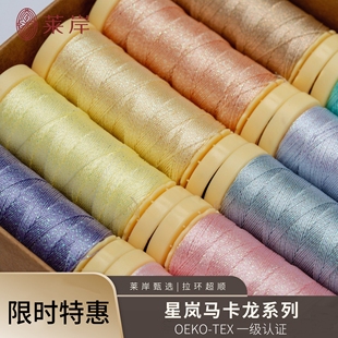 莱岸马卡龙梭编线金属梭编线材新手入门梭编线材柔软亲肤拉环顺畅